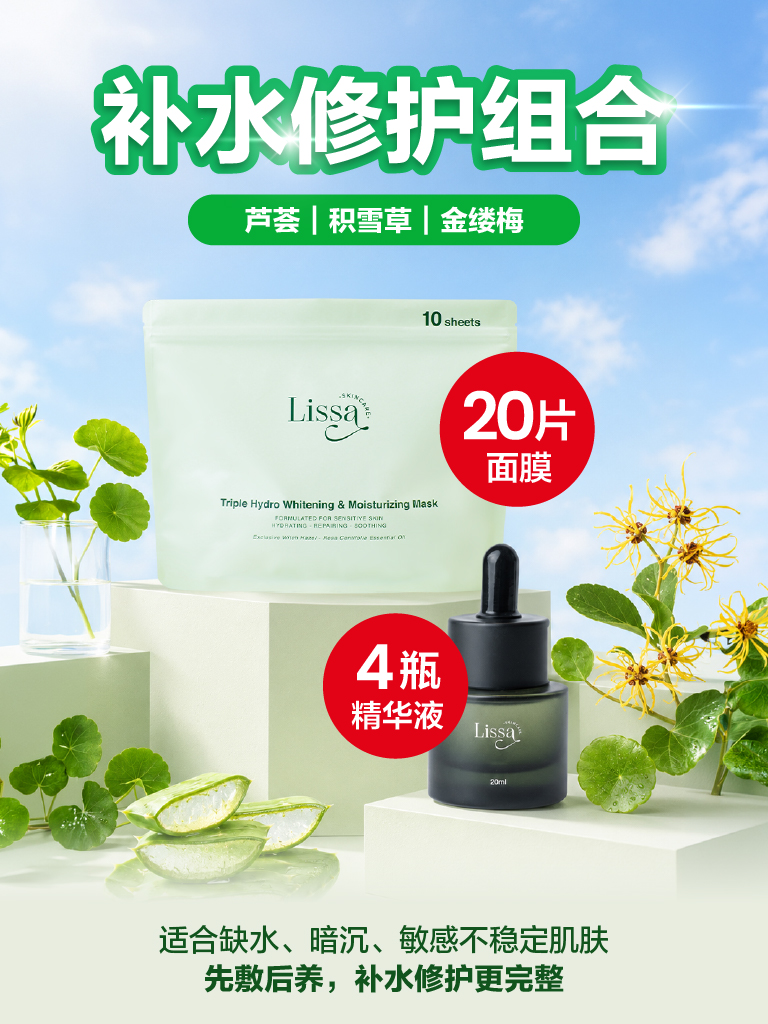 2 Lissa Mask + 4 Serum detail 1
